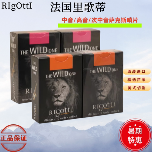 正品法国里歌蒂rigotti 狮子头高音中音次中音萨克斯爵士流行哨片