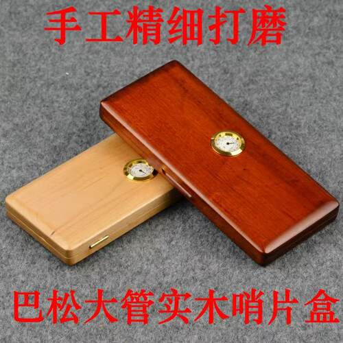 正品巴松大管手工实木哨片盒 哨片夹 3支4支5支9支10支多支装