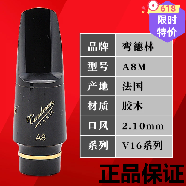 正品法国弯德林笛头 V16 A8M Vandoren 中音萨克斯笛头降E