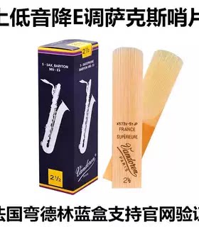 正品法国弯德林蓝盒上低音萨克斯哨片降E调古典 低音单簧管哨片