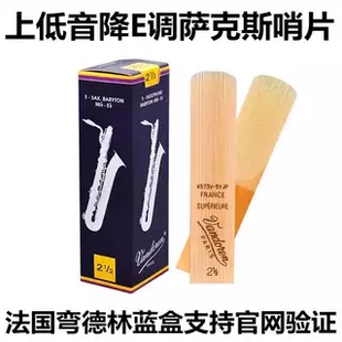 正品法国弯德林蓝盒上低音萨克斯哨片降E调古典 低音单簧管哨片