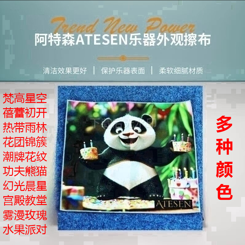 阿特森ATESEN 钢琴萨克斯黑管小圆长号擦拭布长笛清洁布外观擦布