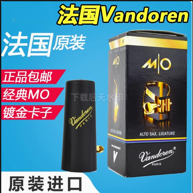 弯德林MO卡子 中音高音次中音上低音单簧管金属卡子LC56DP 57DP