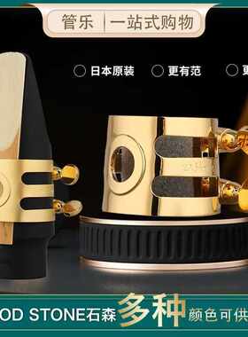 日本WOOD STONE石森典雅纯银红裸铜卡子中音次中音萨克斯胶木金属