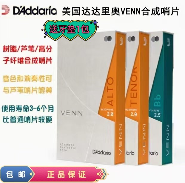 RICO达达里奥VENN合成哨片树脂降e中音耐用b次中音单簧管芦苇音色