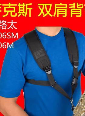 PROTEC普路太萨克斯双肩背带 脖带吊带 大人 儿童 A306M A306SM