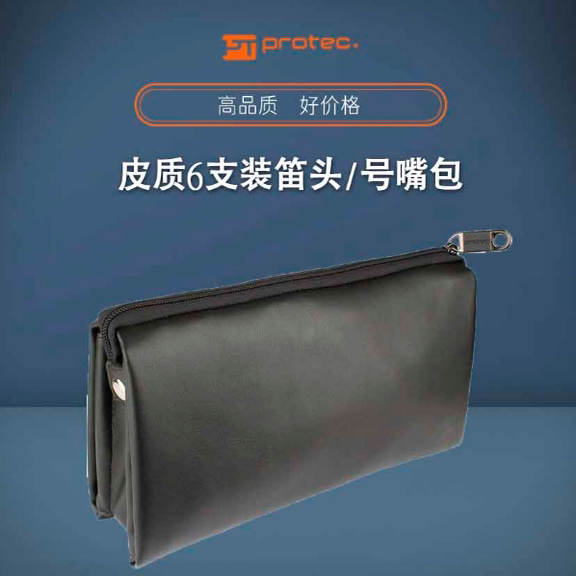 美国普路太protec皮PU萨克斯单簧管笛头包 号嘴包袋 六支装 WLW6