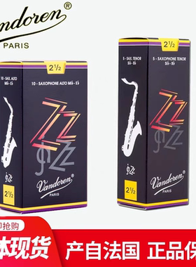 正品进口法国Vandoren弯德林ZZ高音中音次中音萨克斯哨片JAZZ VZZ