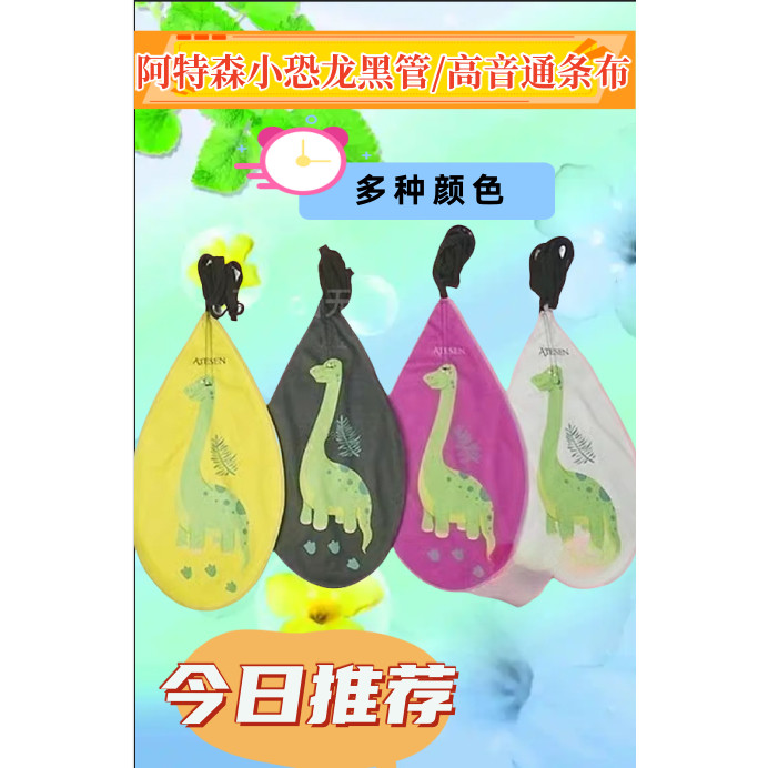 阿特森ATESEN单簧管通条布小恐龙内膛清洁擦拭布吸水布高音通条布