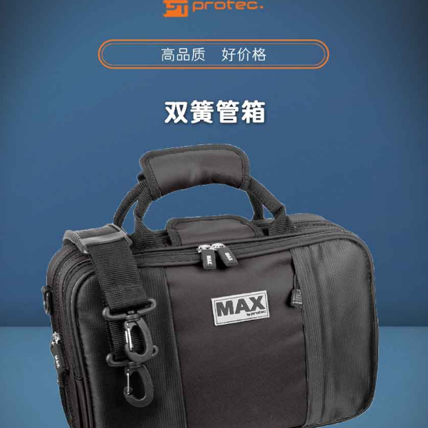 美国Protec普路太MAX双簧管箱包 MX315