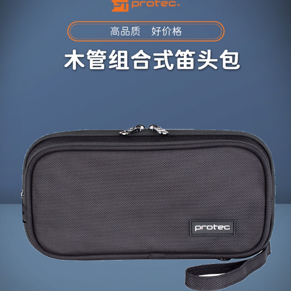 PROTEC普路太萨克斯笛头包 单簧管黑管吹嘴 笛头盒 配件袋 A400
