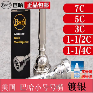 美国巴哈小号号嘴小号乐器配件进口正品BACH1C 2C 3C 5C 7C1HC1FC