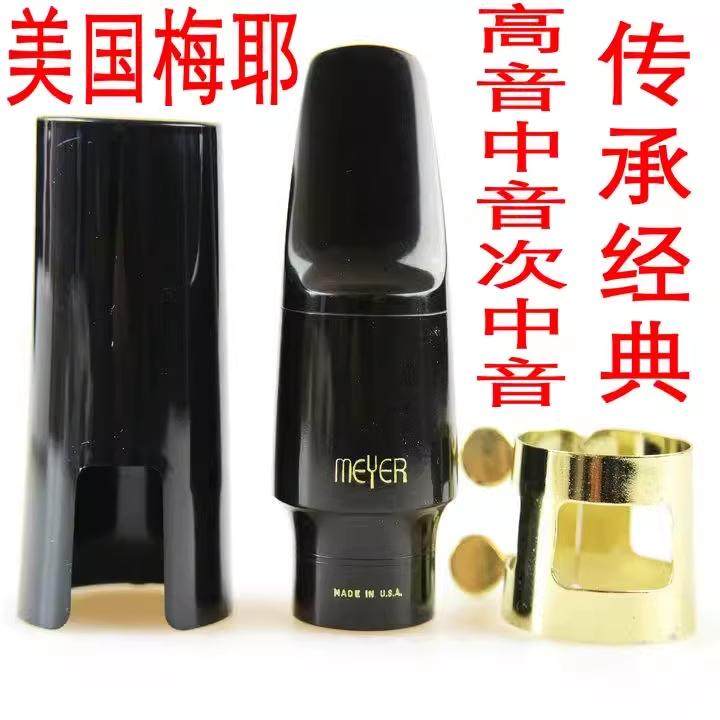 美国MEYER梅耶笛头 高音中音次中音黑管萨克斯胶木笛头流行爵士