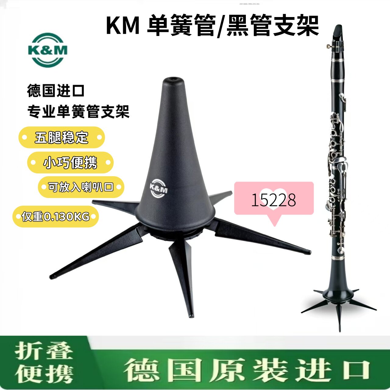 德国KM黑管单簧管支架金属直管高音萨克斯长笛小号地架子乐器配件