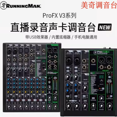 美奇调音台Pro FX6v3 Pro FX10V3调音台支持直播K歌效果直播录音