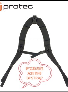 Protec普路太萨克斯小号长号圆号单簧管乐器背包双肩背带BPSTRAP