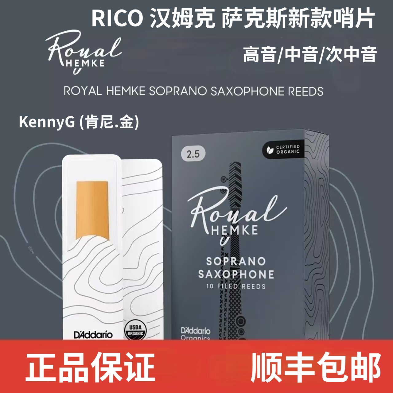 正品 RICO瑞口Hemke汉姆克高音中音次中音萨克斯哨片肯尼基专用