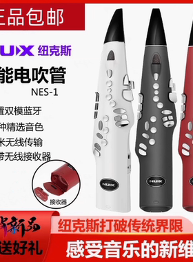 NUX纽克斯电吹管电子吹管中老年人电吹管乐器大全电吹管NES-1
