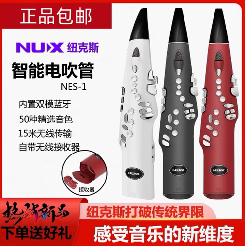NUX纽克斯电吹管电子吹管中老年人电吹管乐器大全电吹管NES-1