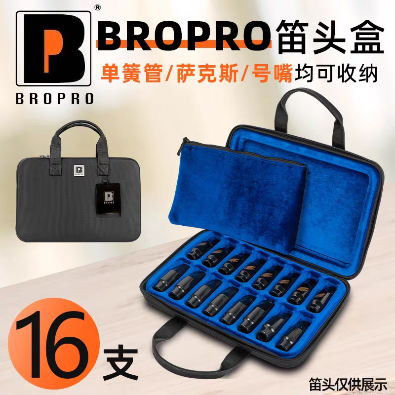 宝路浦bropro萨克斯笛头包收纳盒中音次中音单簧管小号吹嘴配件袋