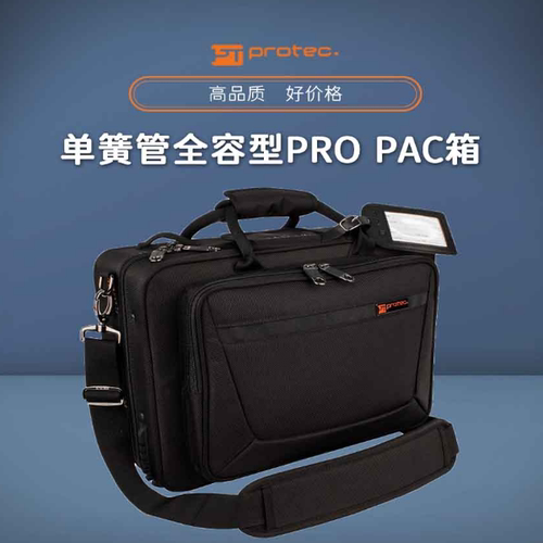 美国Protec普路太单簧管全容型PRO PAC箱 PB307CA
