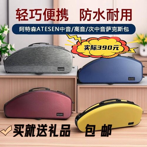 阿特森ATESEN 高音中音次中音萨克斯背包防水硬壳双肩密码锁箱包