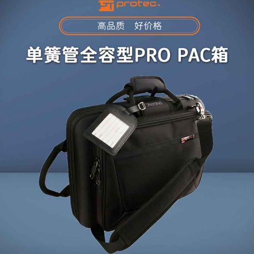 美国Protec普路太单簧管双支装PRO PAC箱 PB307D
