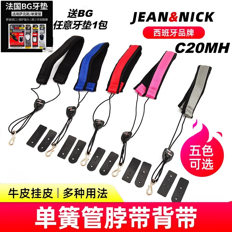 西班牙J&N单簧管背带C20MH学生成人黑管多色脖带牛皮挂皮加厚背带