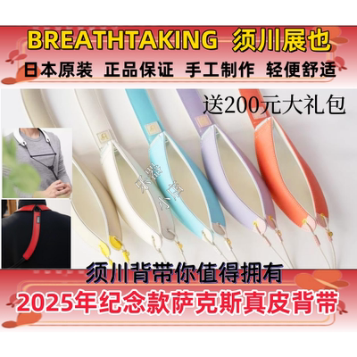 须川展野Breathtaking萨克斯挂带日本手工真皮缝制中音萨克斯背带