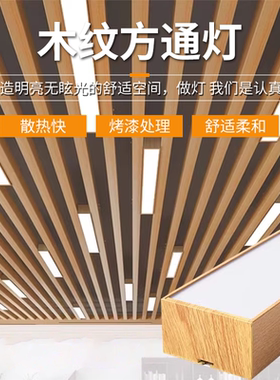 木纹方通灯4/5/7/10CM铝方通吊顶专用led灯长条格栅灯办公室灯具