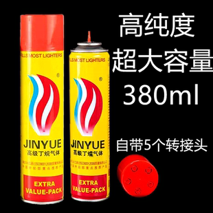 打火机通用气体 罐装高纯度超大瓶380ML容量专用正品点火枪汽体