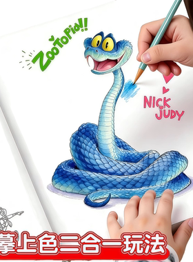 疯狂动物城2周边图画本卡通描摹本朱迪尼克人物角色儿童控笔训练6
