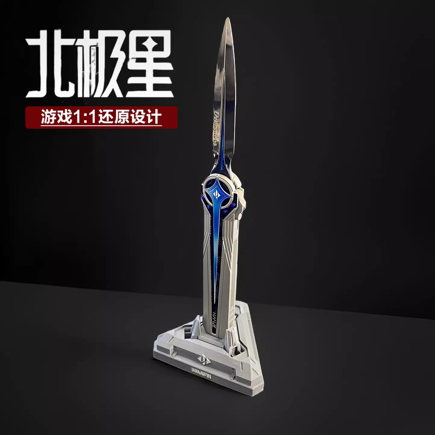 【官模】三角洲行动周边北极星刀曼德尔砖全金属带底座合金摆件男