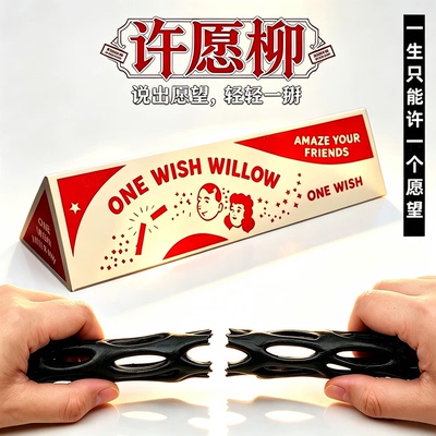 3d打印许愿柳痴迷电影obsession周边ONE WISH WILLOW一愿柳条玩具