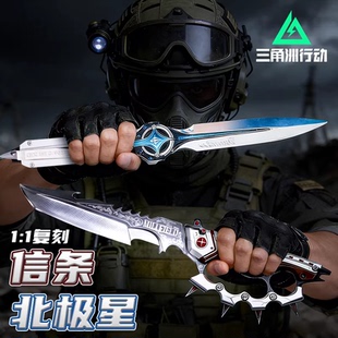 三角洲行动周边北极星弹刀近战武器模型S7刀皮肤信条手办生日礼物