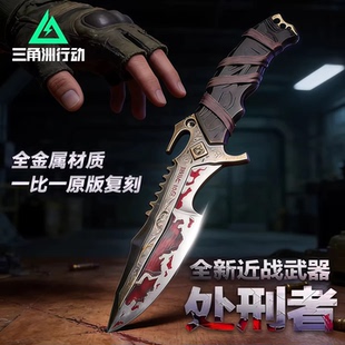 三角洲行动周边处刑者暗星合金武器模型北极星弹刀未开刃生日礼物