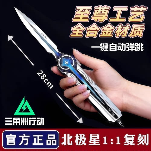 【自动弹跳】官方正版三角洲行动周边北极星弹刀伸缩合金模型玩具