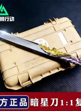 【精工品质】三角洲周边S8新刀皮暗星合金模型儿童玩具未开刃礼物