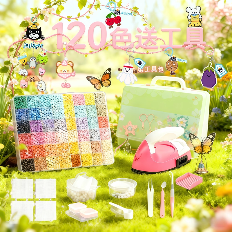 拼豆豆材料补充包全套辅助工具大白熨斗女孩手工diy益智玩具礼物6,玩具/童车/益智/积木/模型,拼豆/拼豆工具,淘宝优惠券,粉丝福利购,淘宝优惠卷
