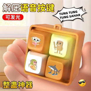 外国山海经发声发光按键语音书包挂件解压钥匙扣创意趣味玩具男女