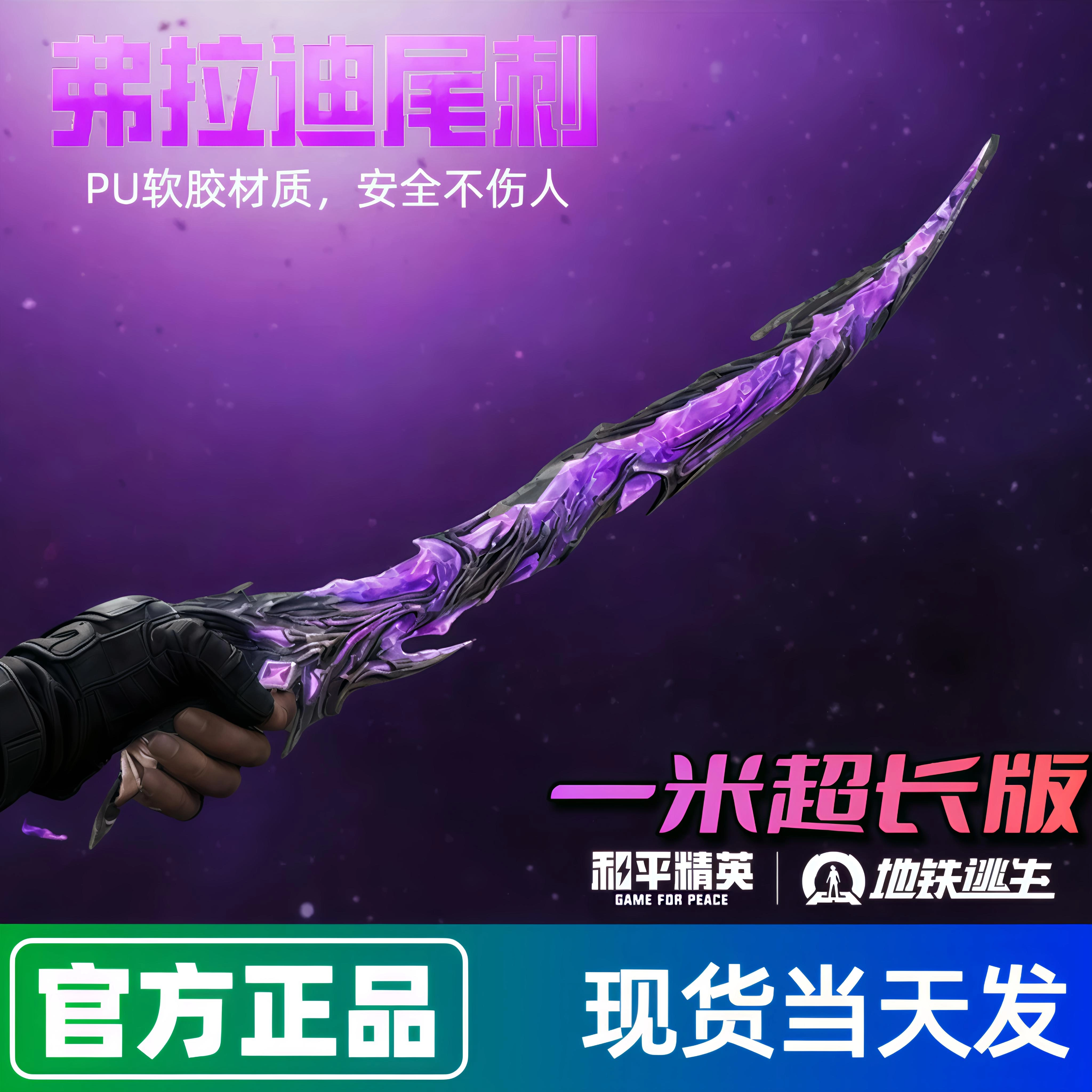 【现货秒发】正版弗拉迪尾刺武器模型儿童玩具大号一米网红火爆款