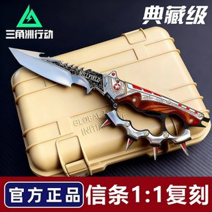 官方正版三角洲行动周边S7新款刀皮信条武器模型男孩玩具赠送礼物