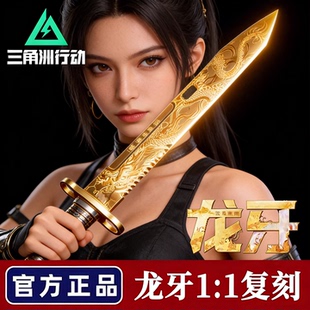 三角洲行动周边新款S7龙牙刀皮合金属模型男生玩具生日礼物小学生