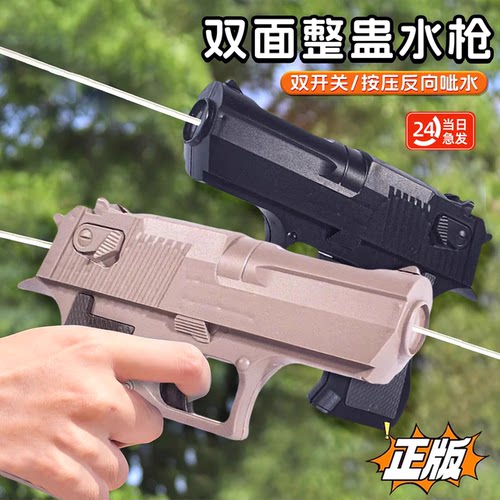 何晨光同款古灵精怪双面水枪儿童整蛊反向滋水枪双向开关喷水玩具