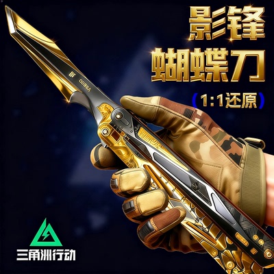 【电镀工艺】三角洲行动周边北极星弹刀怜悯影锋蝴蝶刀模型送礼物