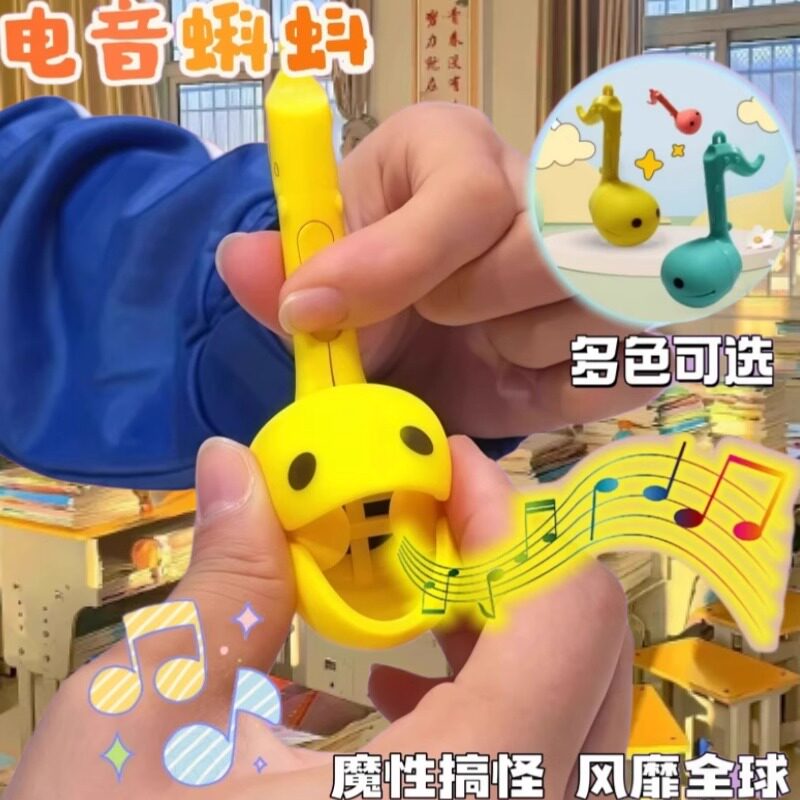 网红爆款小号电音蝌蚪小乐器独特中音迷你电子二胡整蛊玩具男女孩