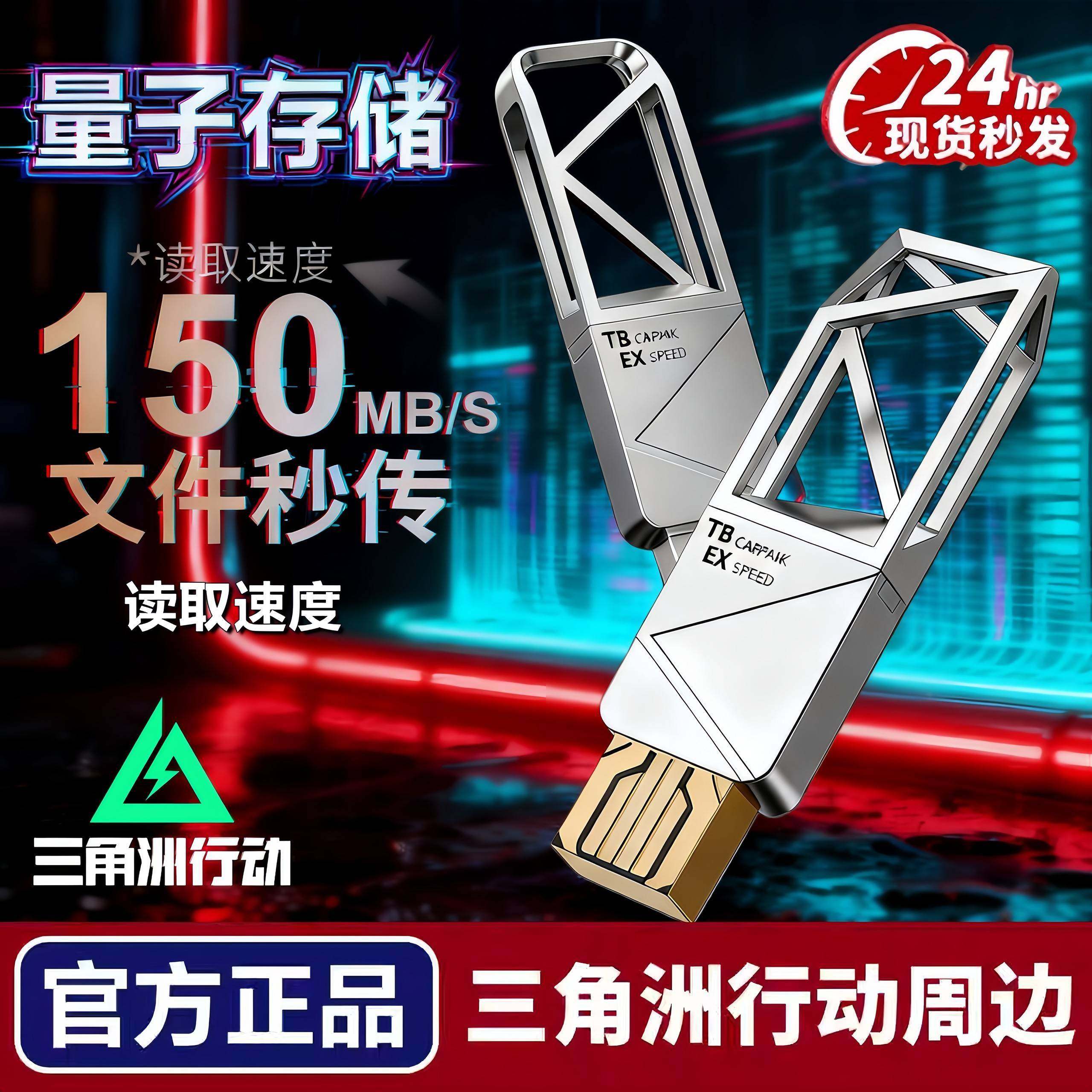 【量子存储U盘】三角洲行动游戏周边同款合金大红收藏模型高传输