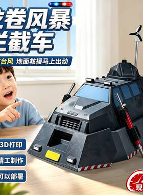 【官方正版】3D打印风暴TIV2龙卷风拦截车可部署模型摆件儿童玩具