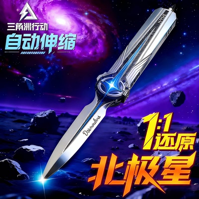 【24小时秒发】正版三角洲行动周边北极星弹刀未开刃合金模型玩具