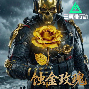 官方正版三角洲行动周边红狼面具蚀金玫瑰大红模型玩具六一节礼物